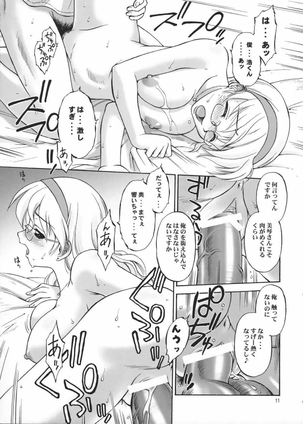 生搾 Page.11