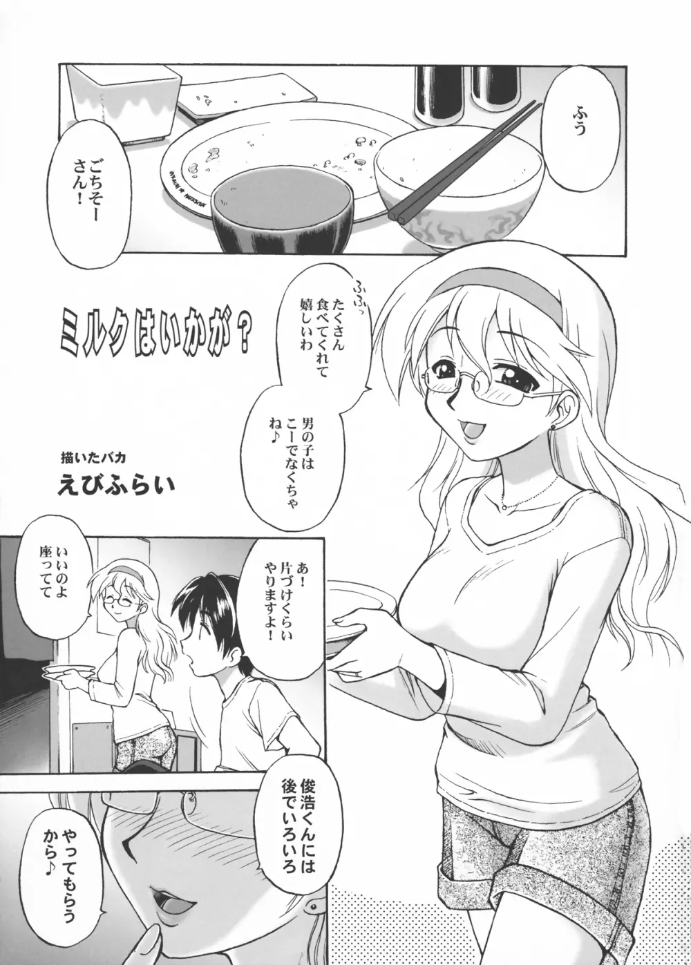 生搾 Page.3