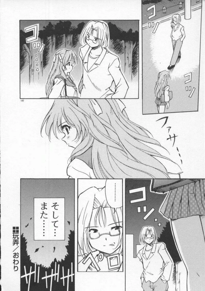 月光館戯曲 Page.106