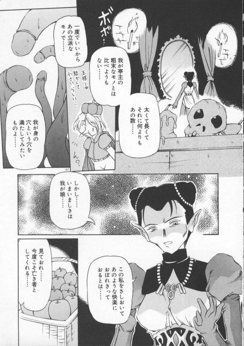 月光館戯曲 Page.113