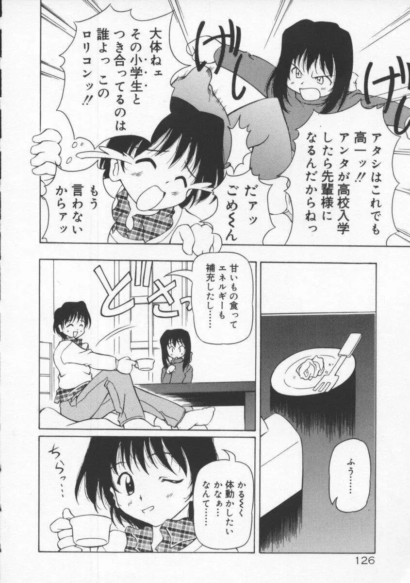 月光館戯曲 Page.132