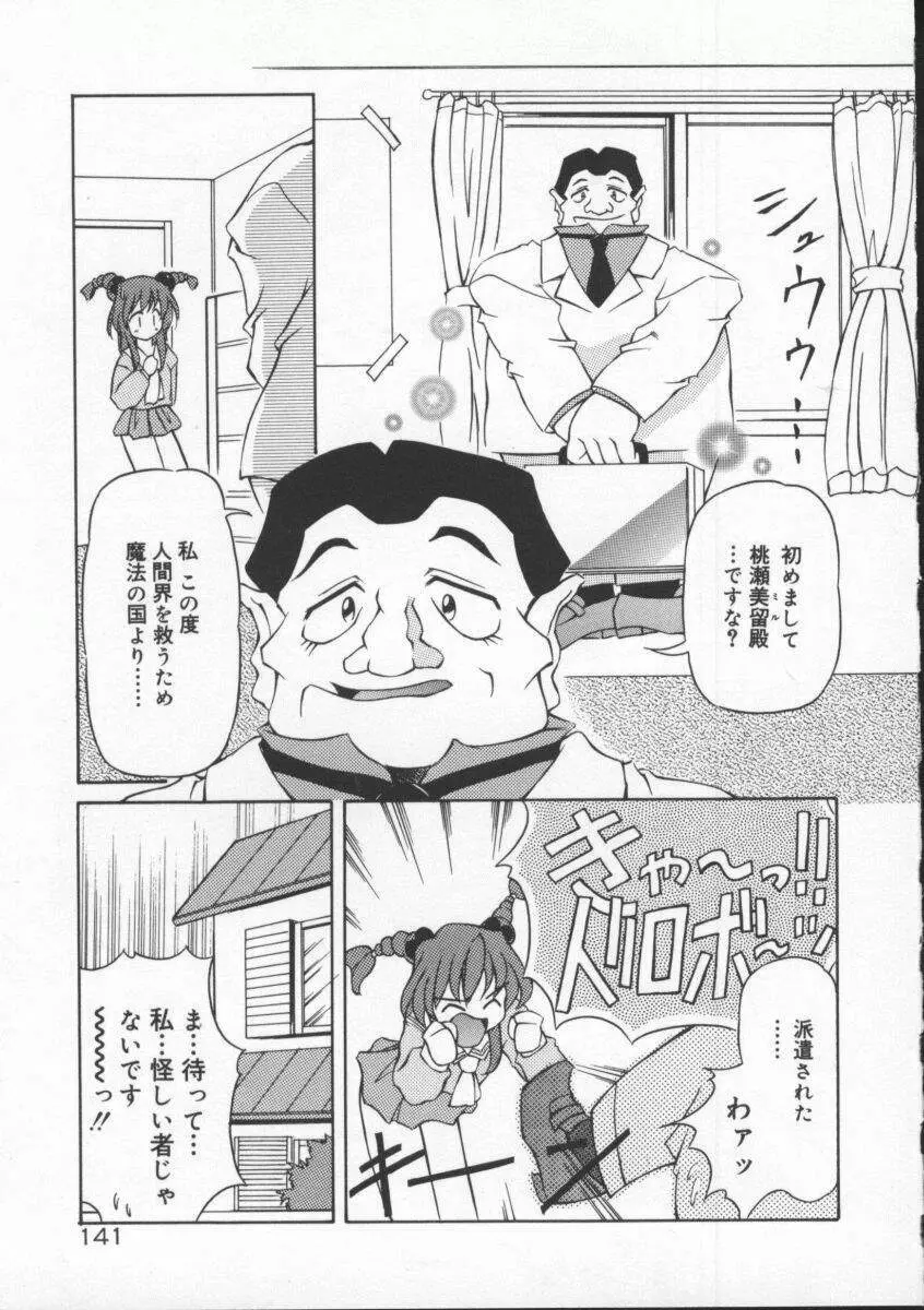 月光館戯曲 Page.147