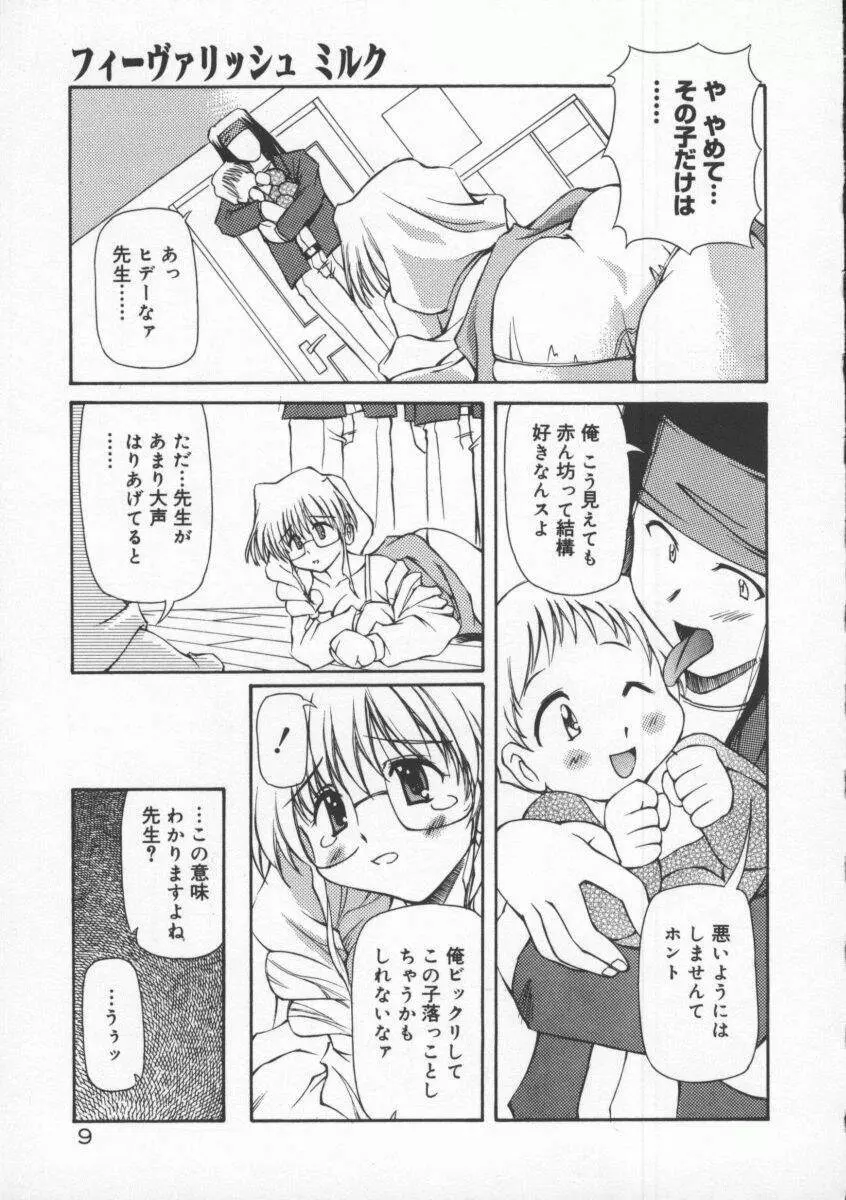 月光館戯曲 Page.15