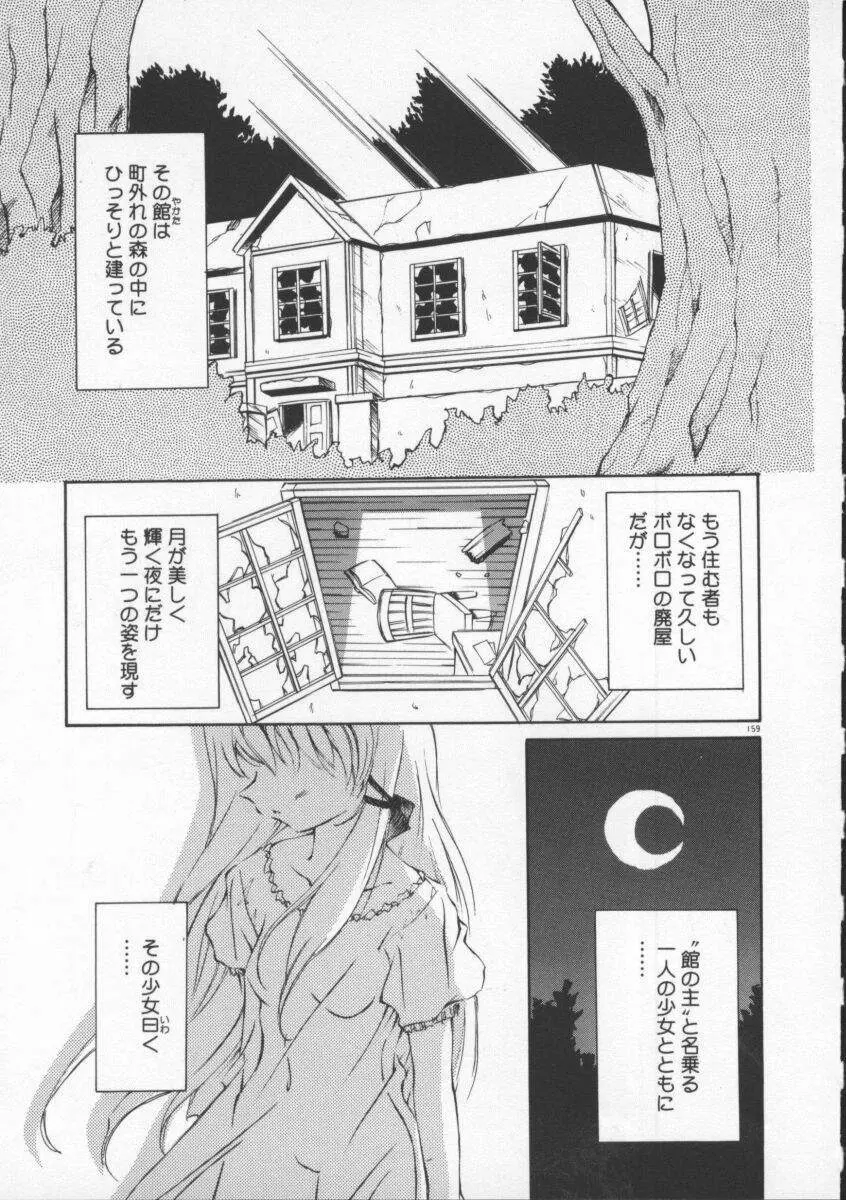 月光館戯曲 Page.165