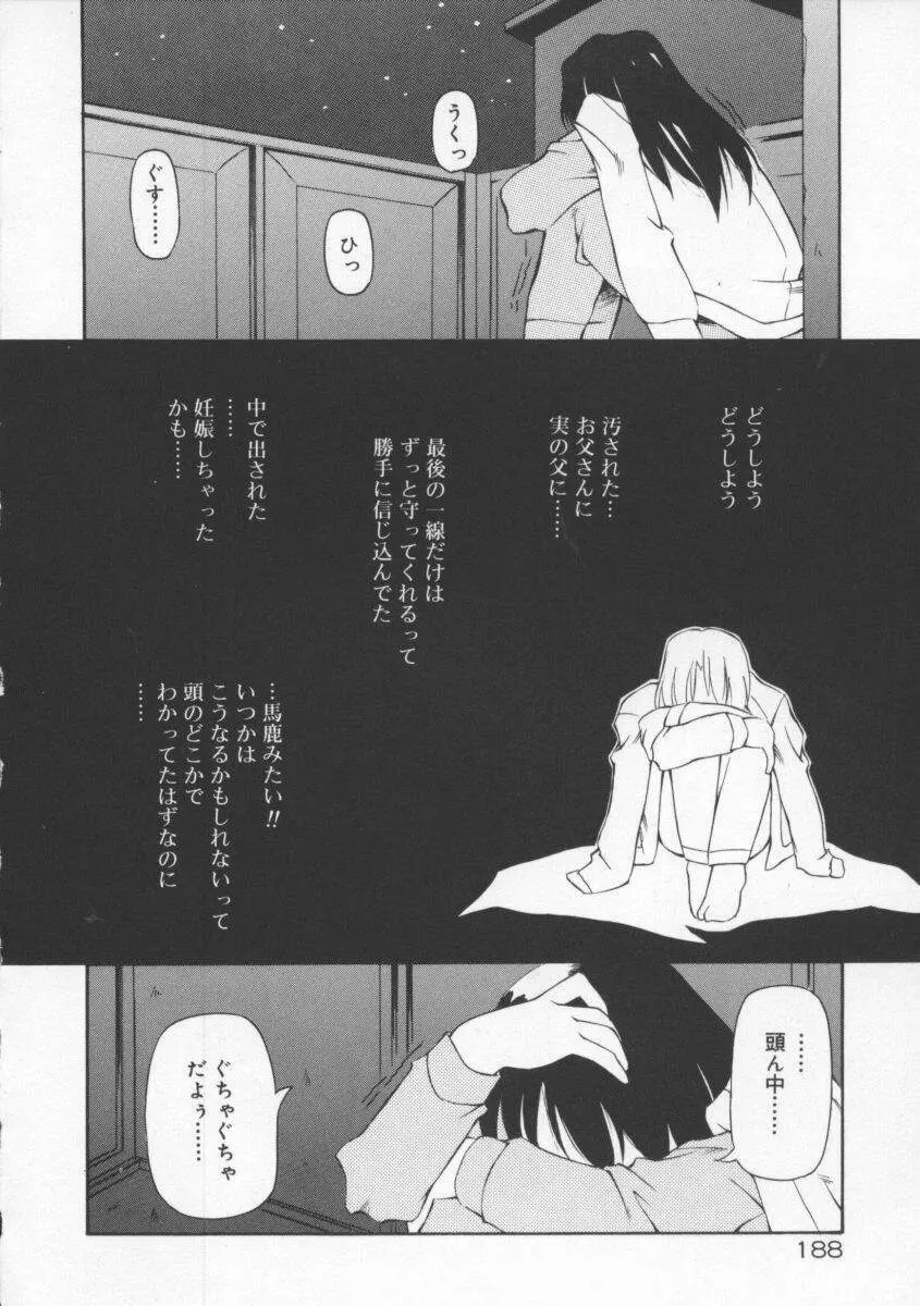 月光館戯曲 Page.194