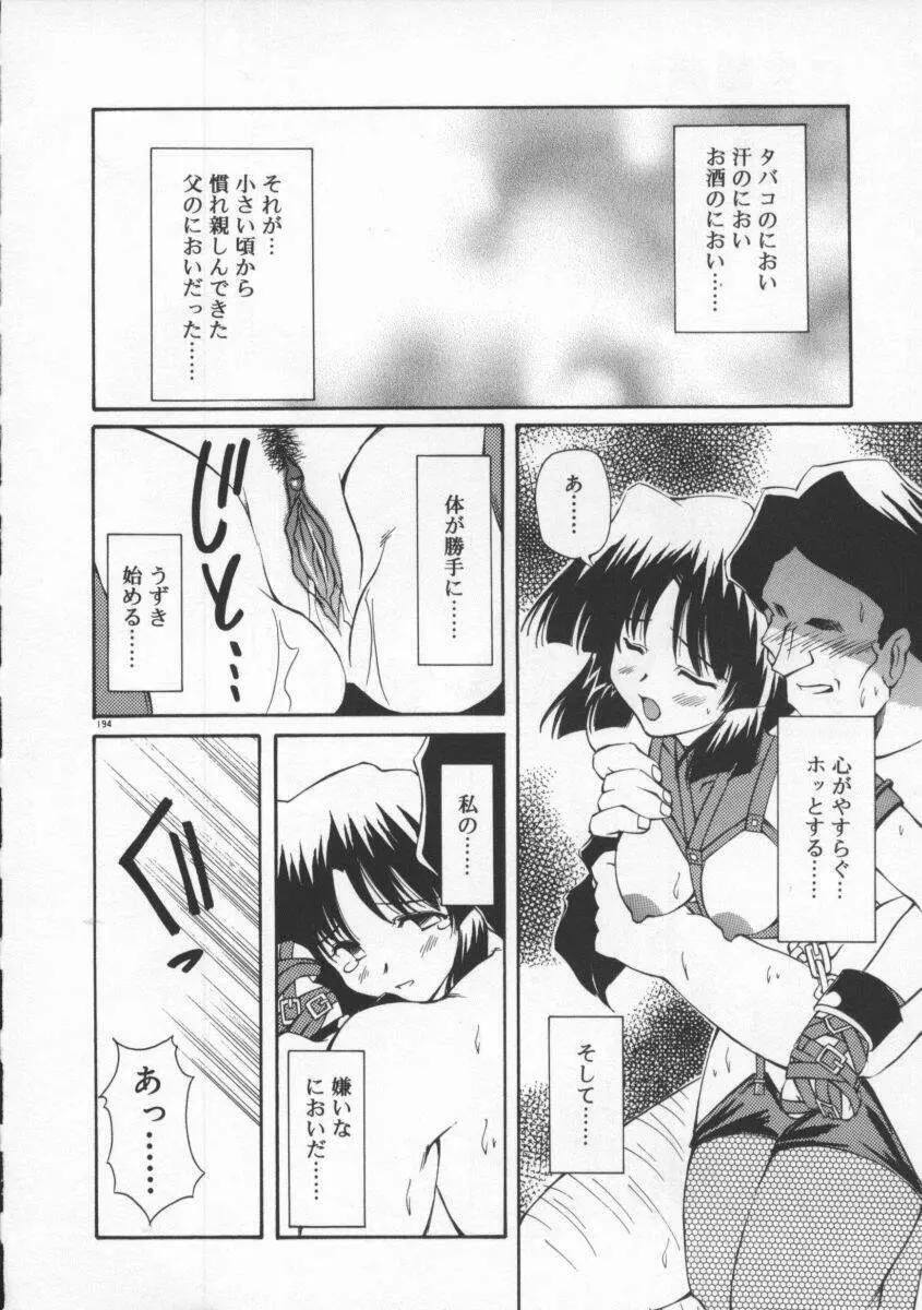 月光館戯曲 Page.200