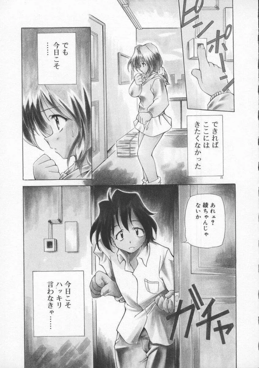 月光館戯曲 Page.31