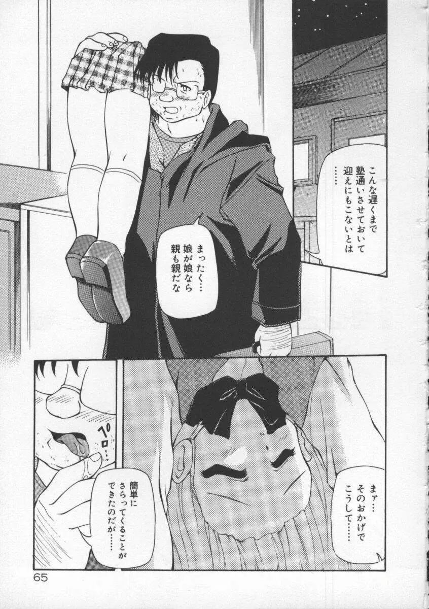 月光館戯曲 Page.71