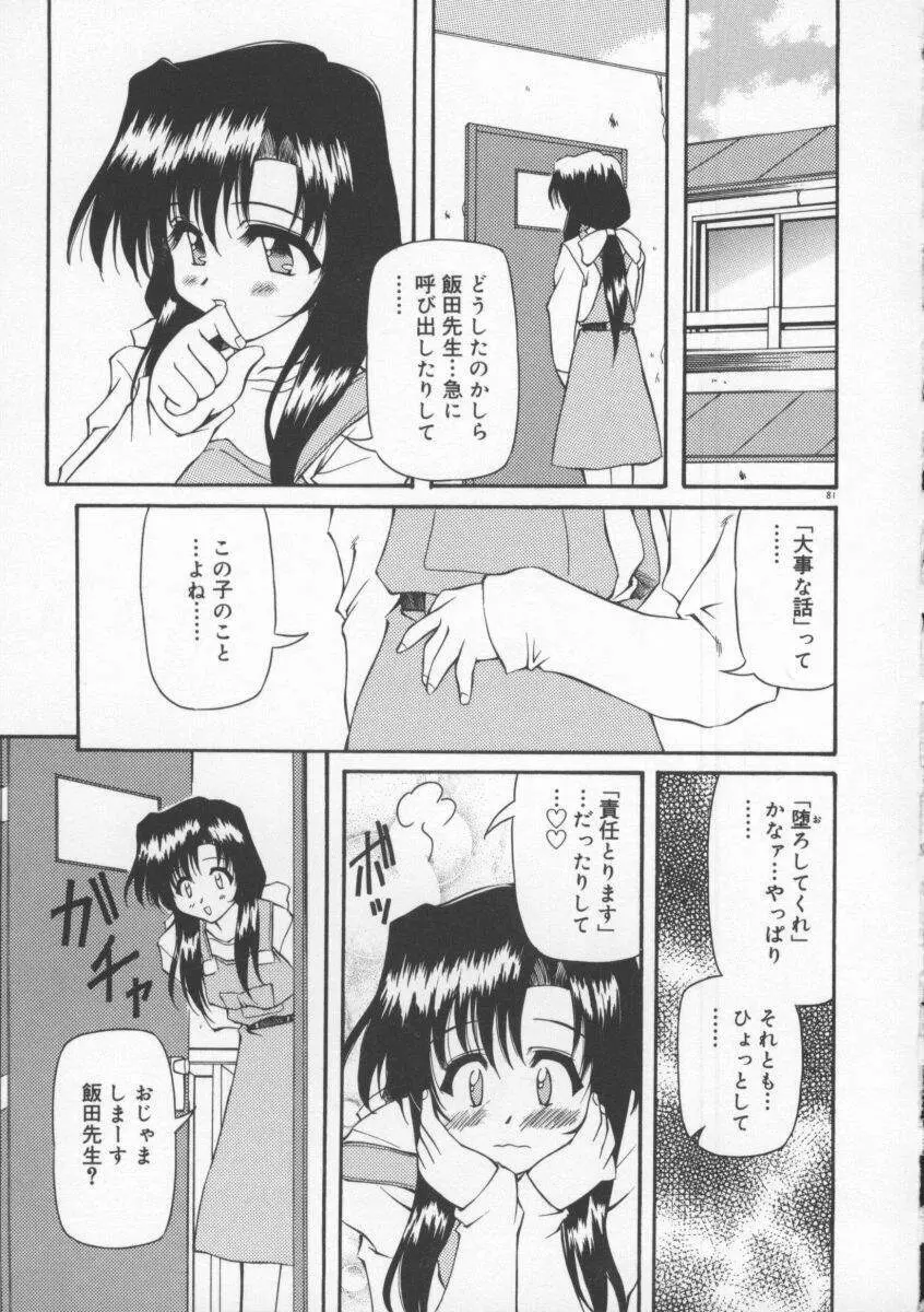 月光館戯曲 Page.87