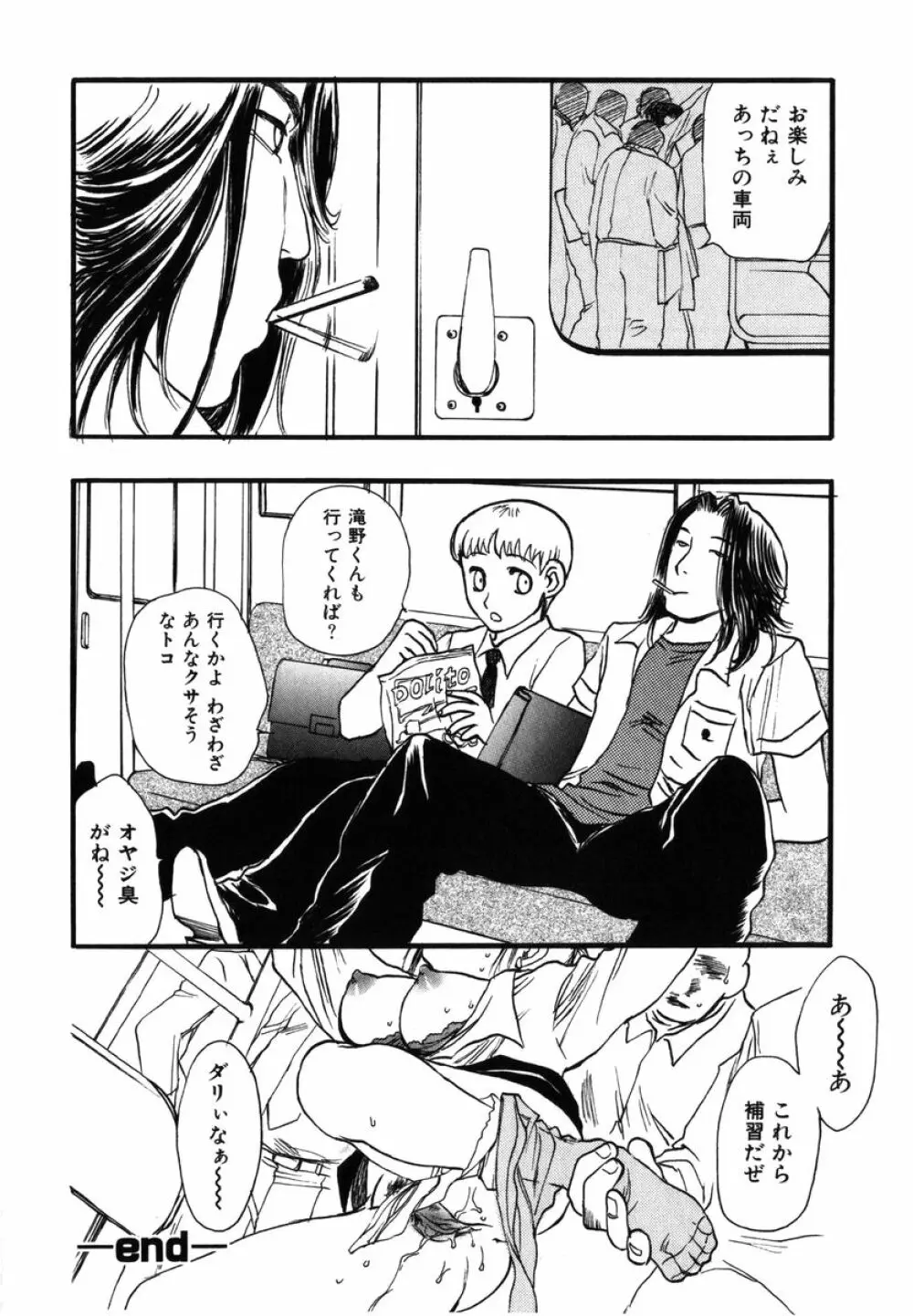 フラワー・コンプレックス Page.100