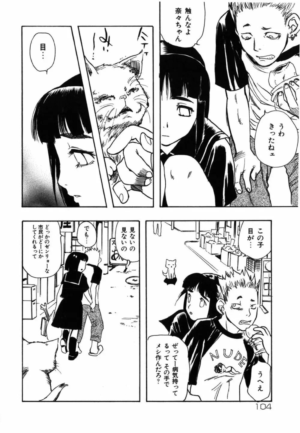 フラワー・コンプレックス Page.104