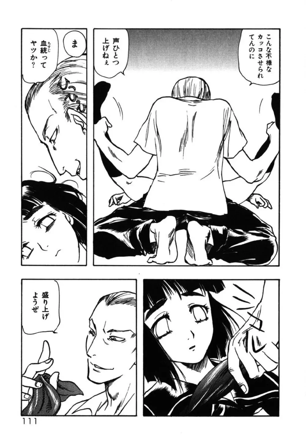 フラワー・コンプレックス Page.111