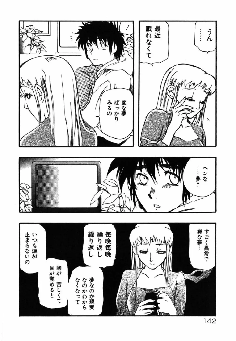 フラワー・コンプレックス Page.142