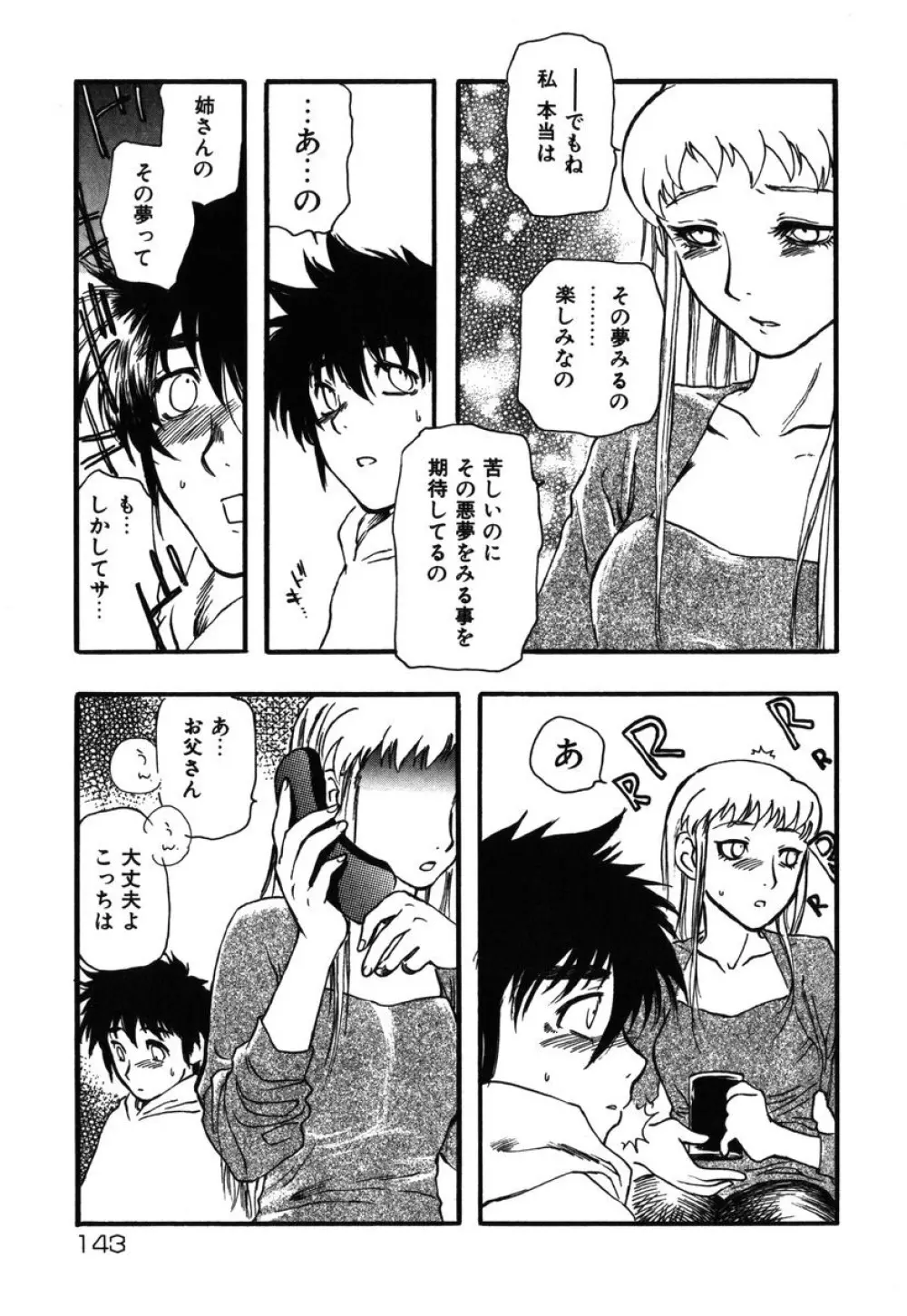 フラワー・コンプレックス Page.143