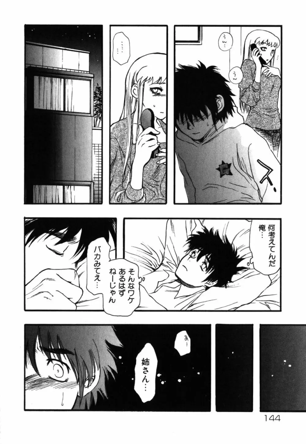 フラワー・コンプレックス Page.144