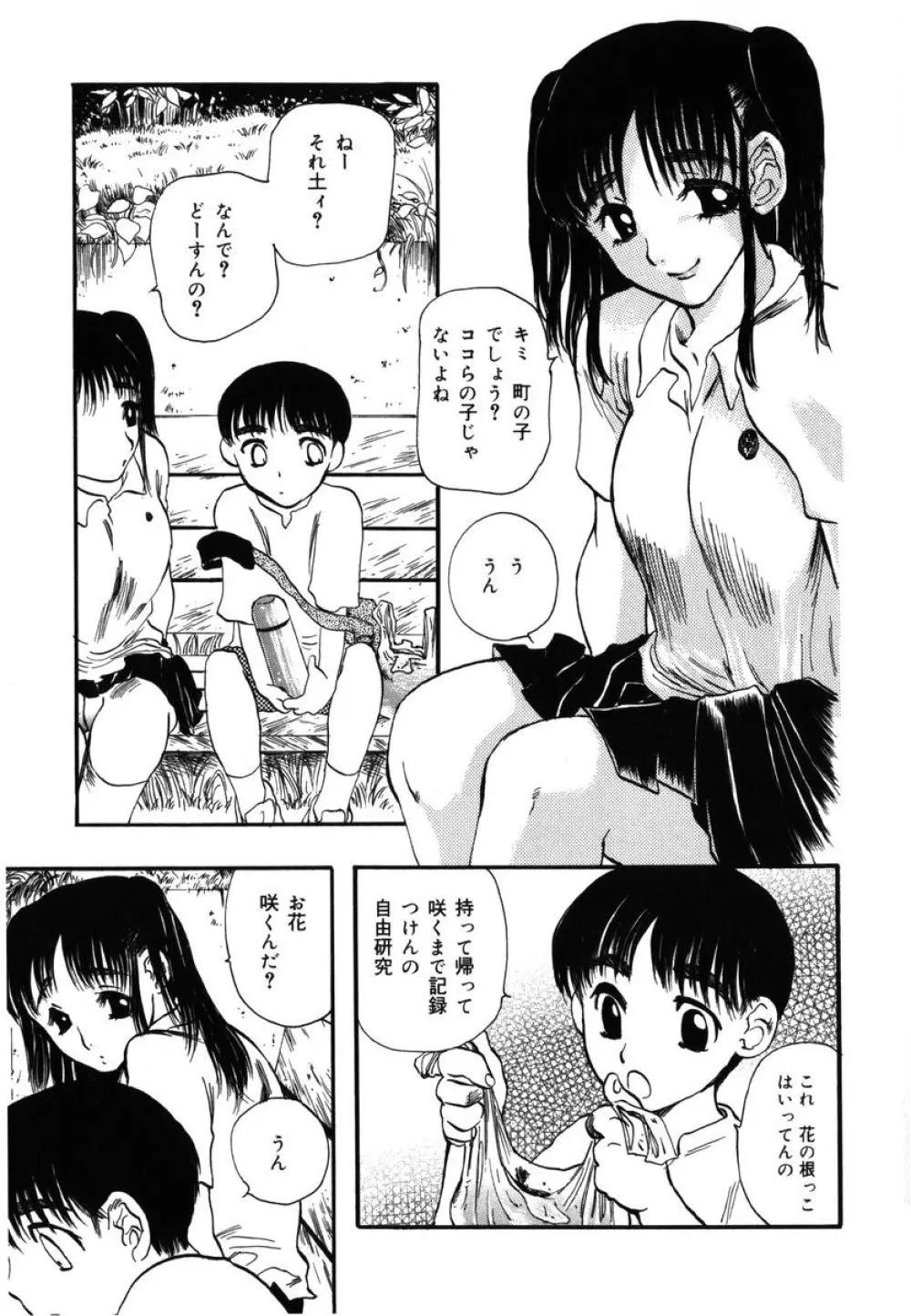 フラワー・コンプレックス Page.149