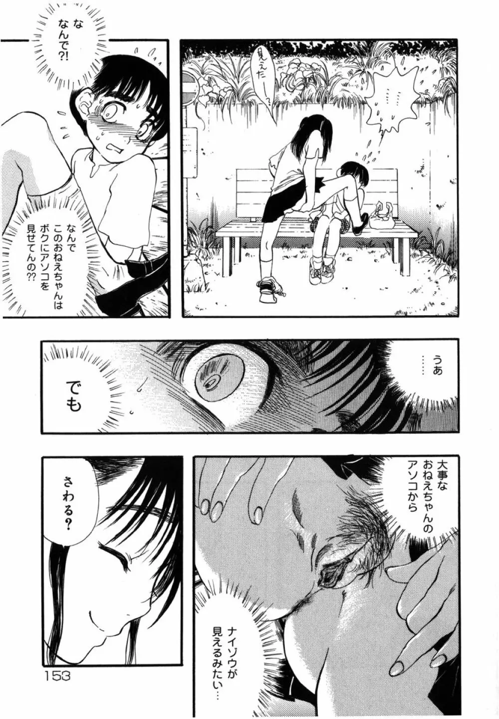 フラワー・コンプレックス Page.153