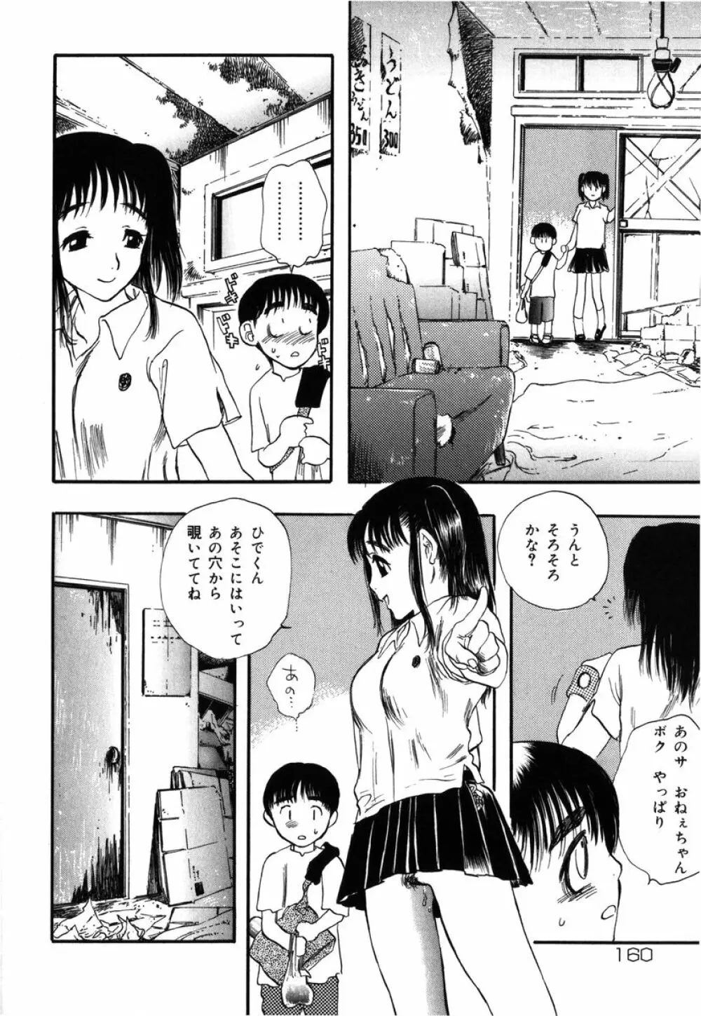 フラワー・コンプレックス Page.160