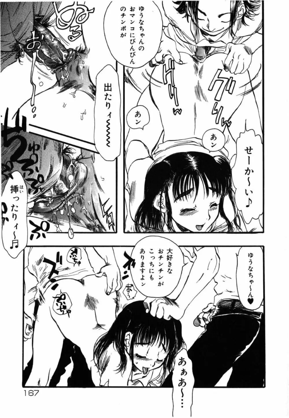 フラワー・コンプレックス Page.167