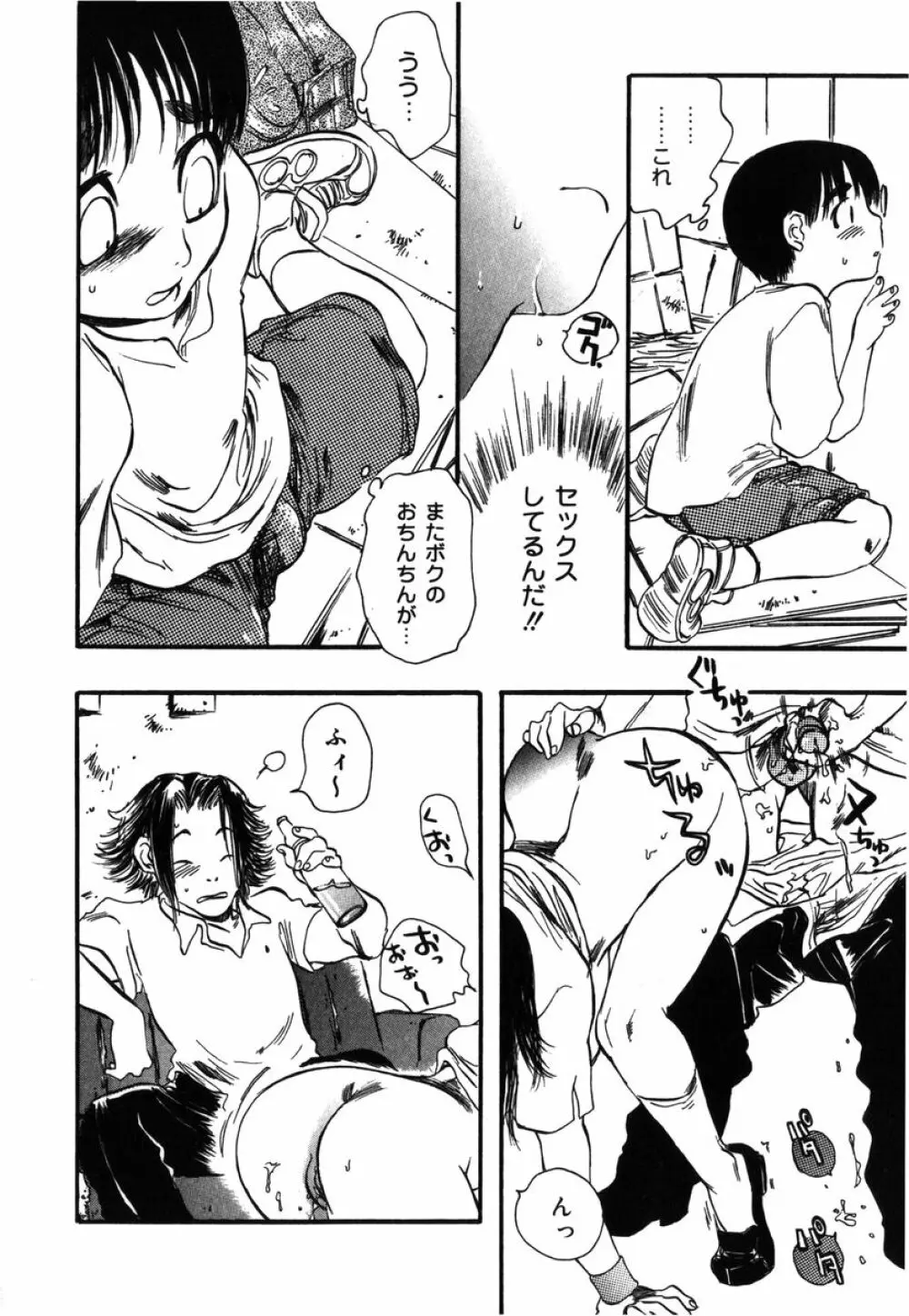 フラワー・コンプレックス Page.170