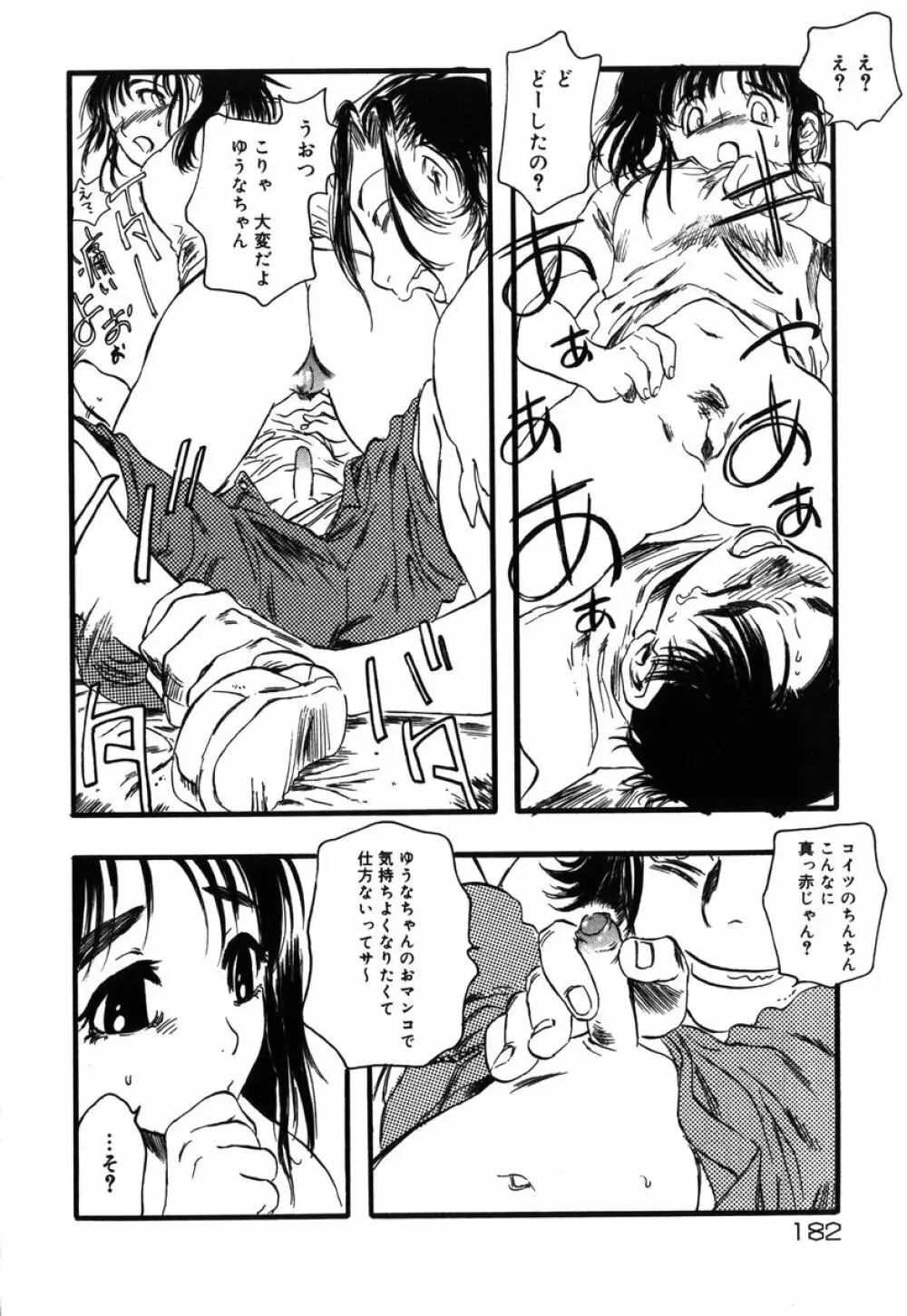 フラワー・コンプレックス Page.181