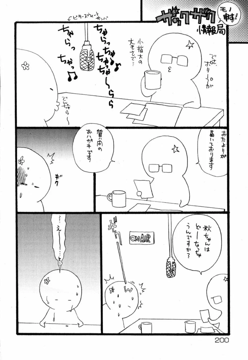 フラワー・コンプレックス Page.199