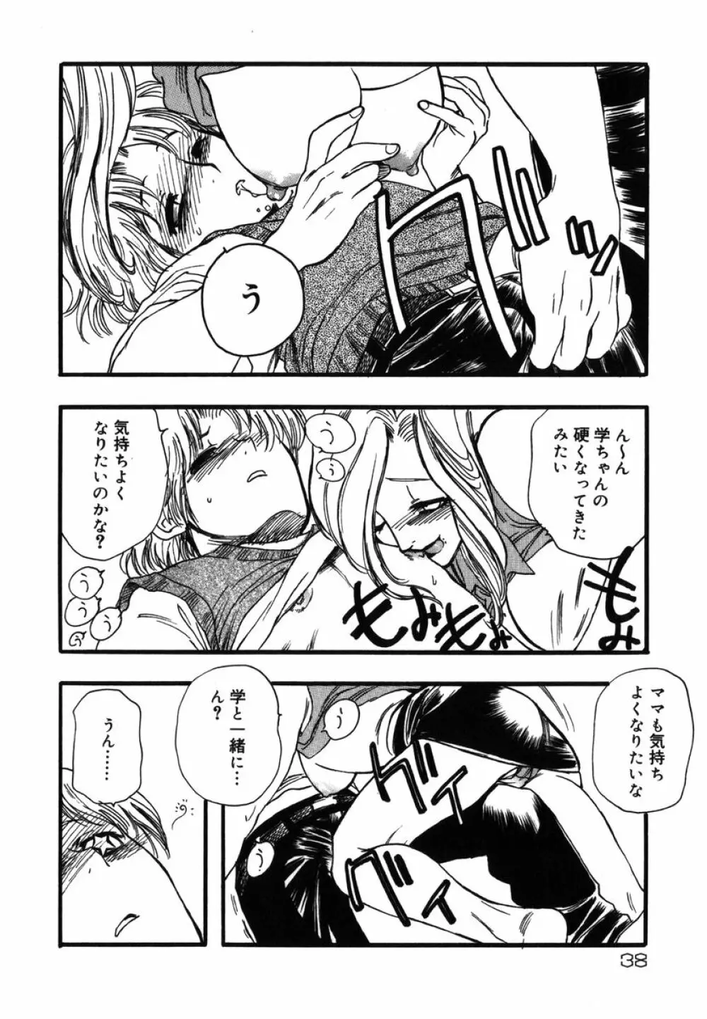 フラワー・コンプレックス Page.38