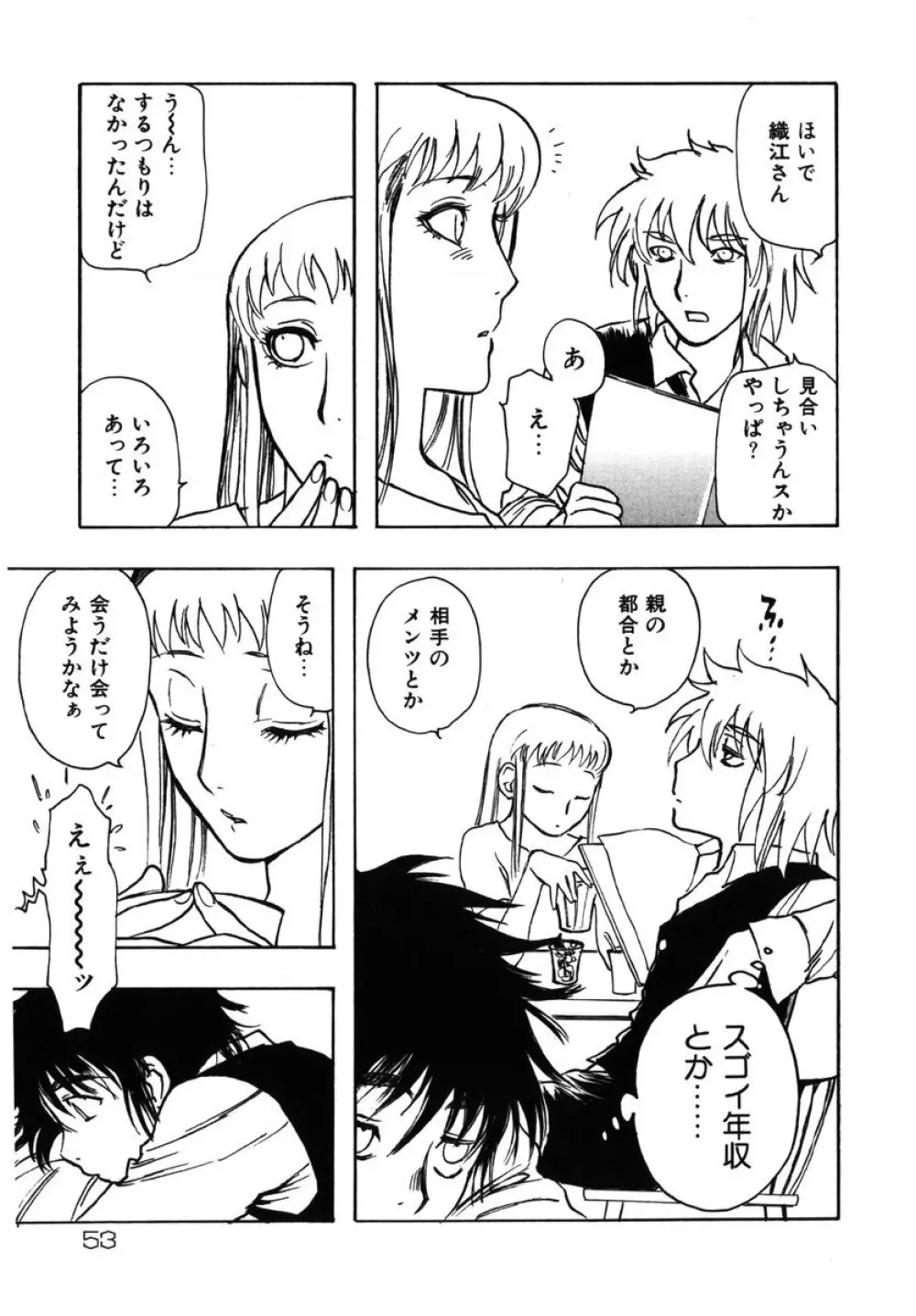 フラワー・コンプレックス Page.53