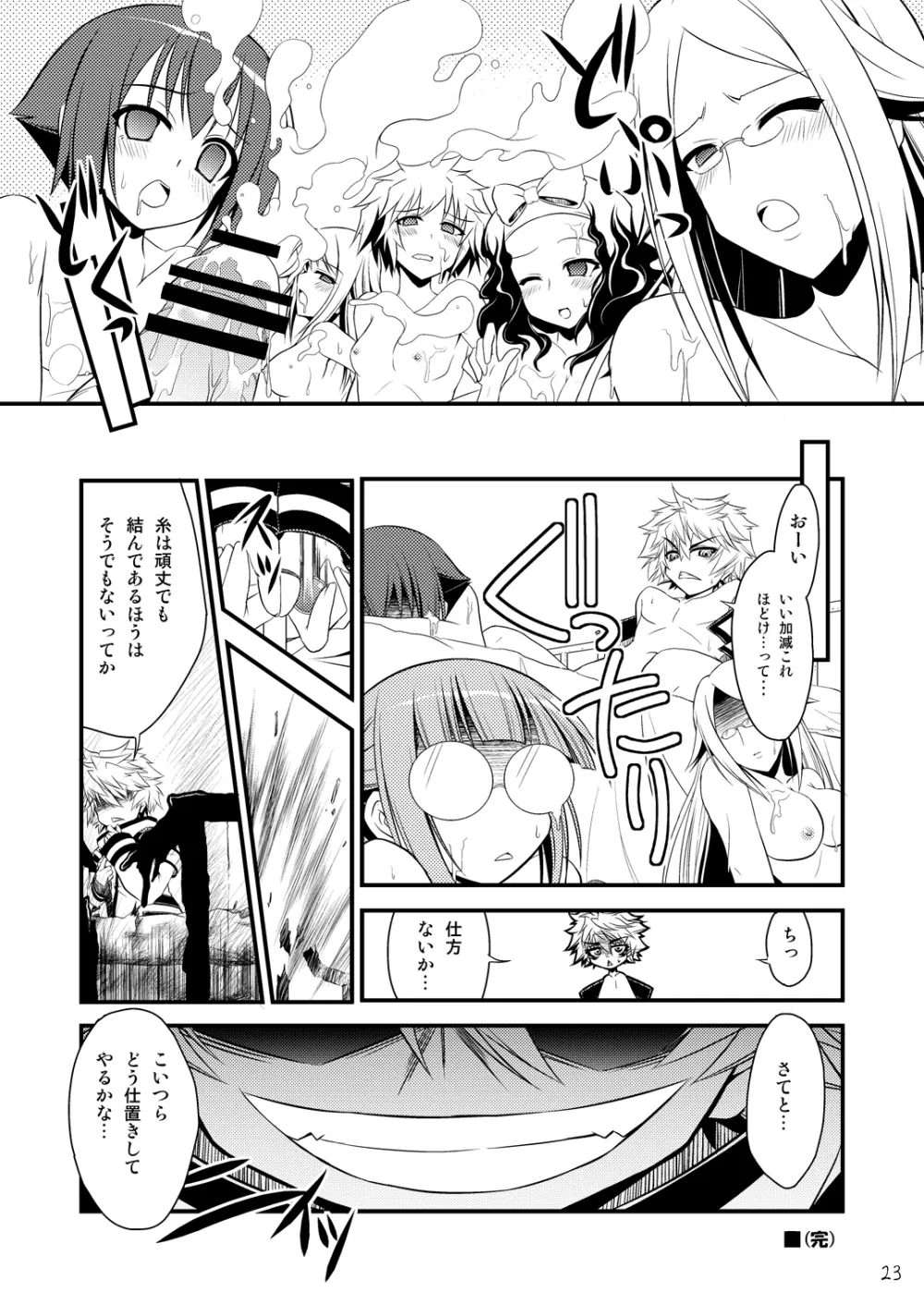 FUKI! Explosion Page.23