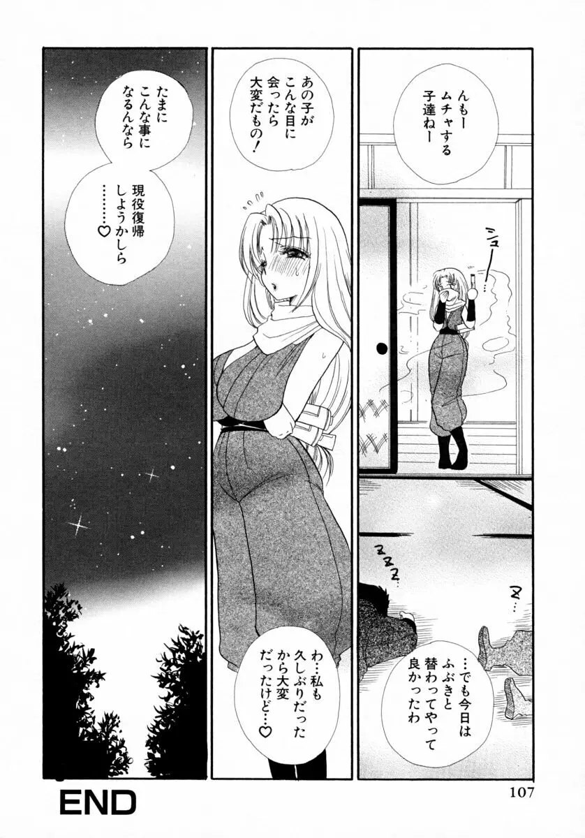 みるくぱい Page.113