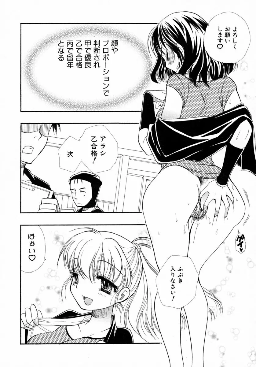 みるくぱい Page.115