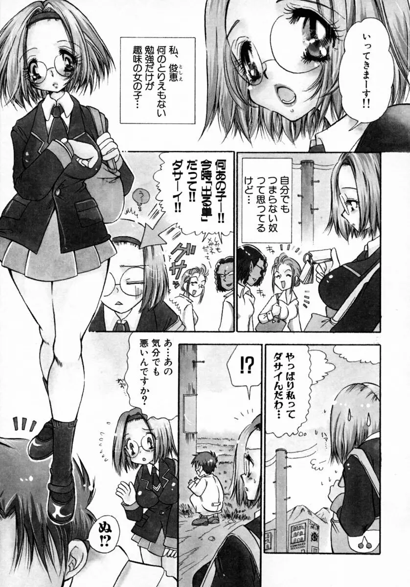 みるくぱい Page.158