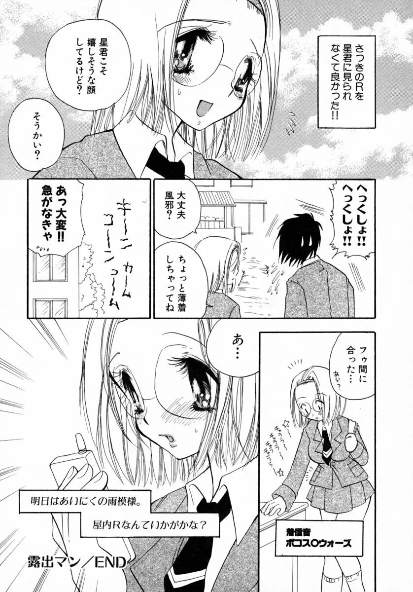 みるくぱい Page.177