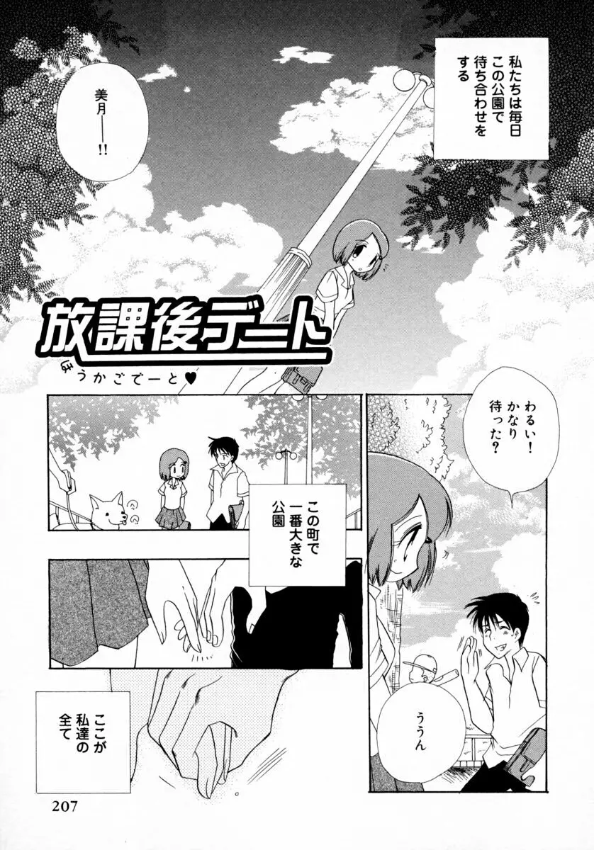 みるくぱい Page.210