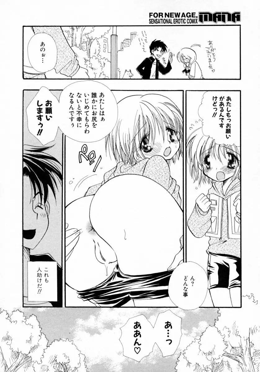 みるくぱい Page.33