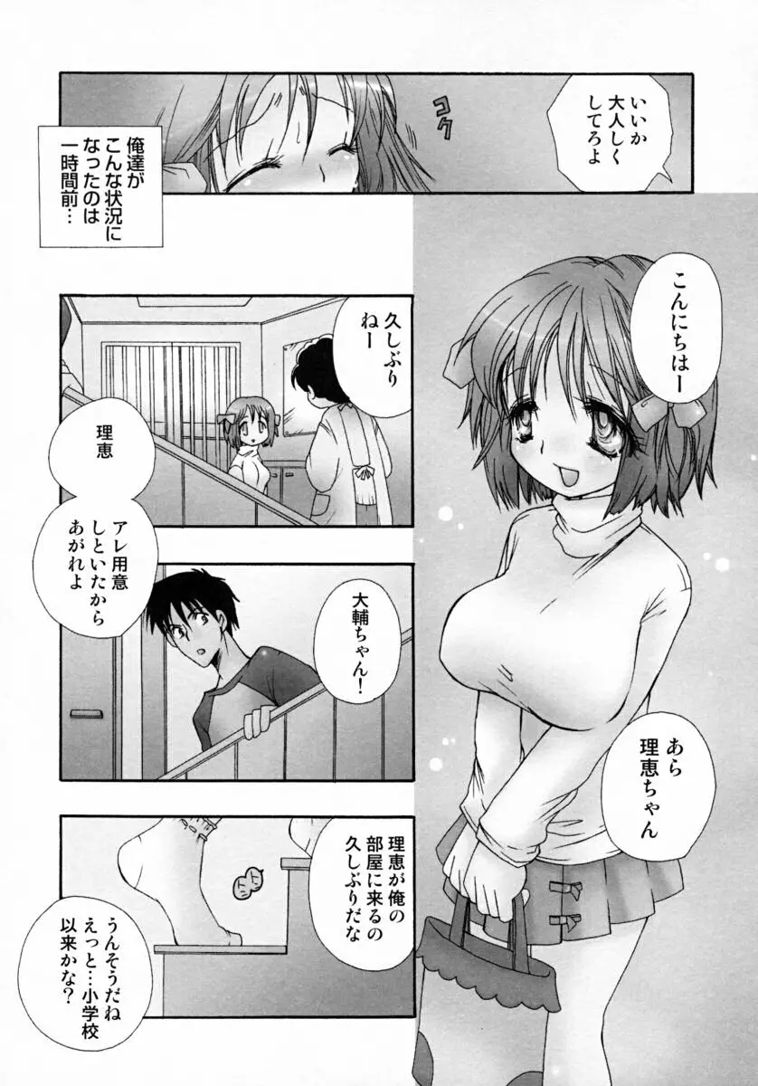 みるくぱい Page.41