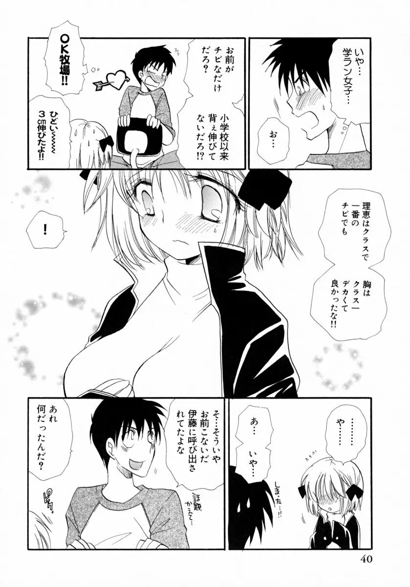 みるくぱい Page.43