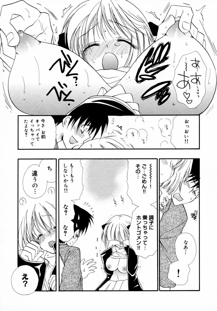 みるくぱい Page.52