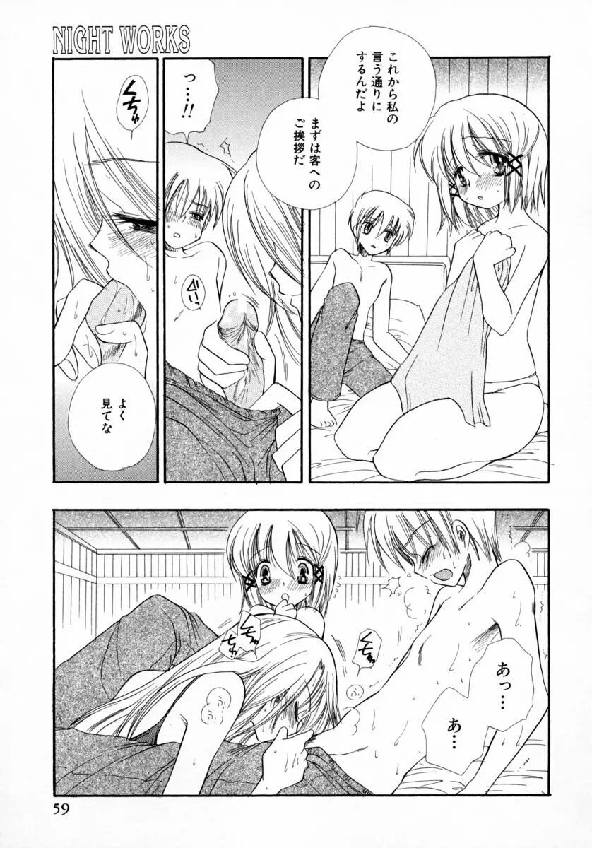 みるくぱい Page.62