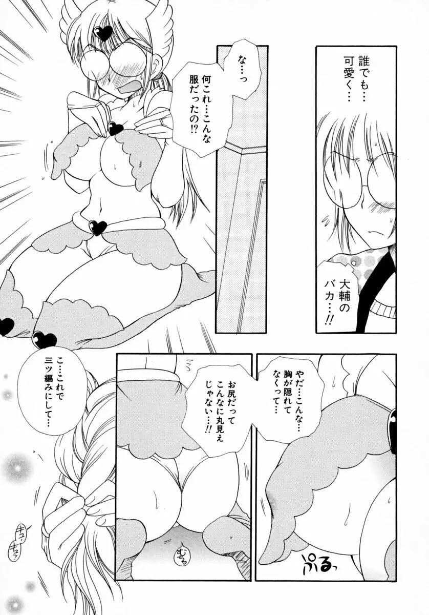 みるくぱい Page.76