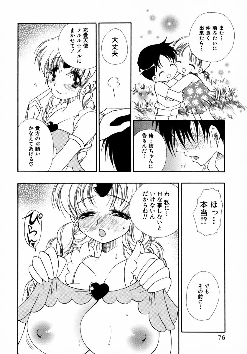 みるくぱい Page.79