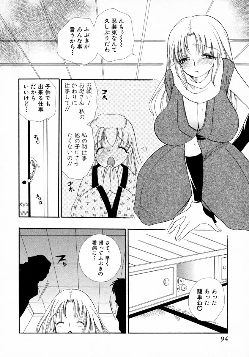 みるくぱい Page.97