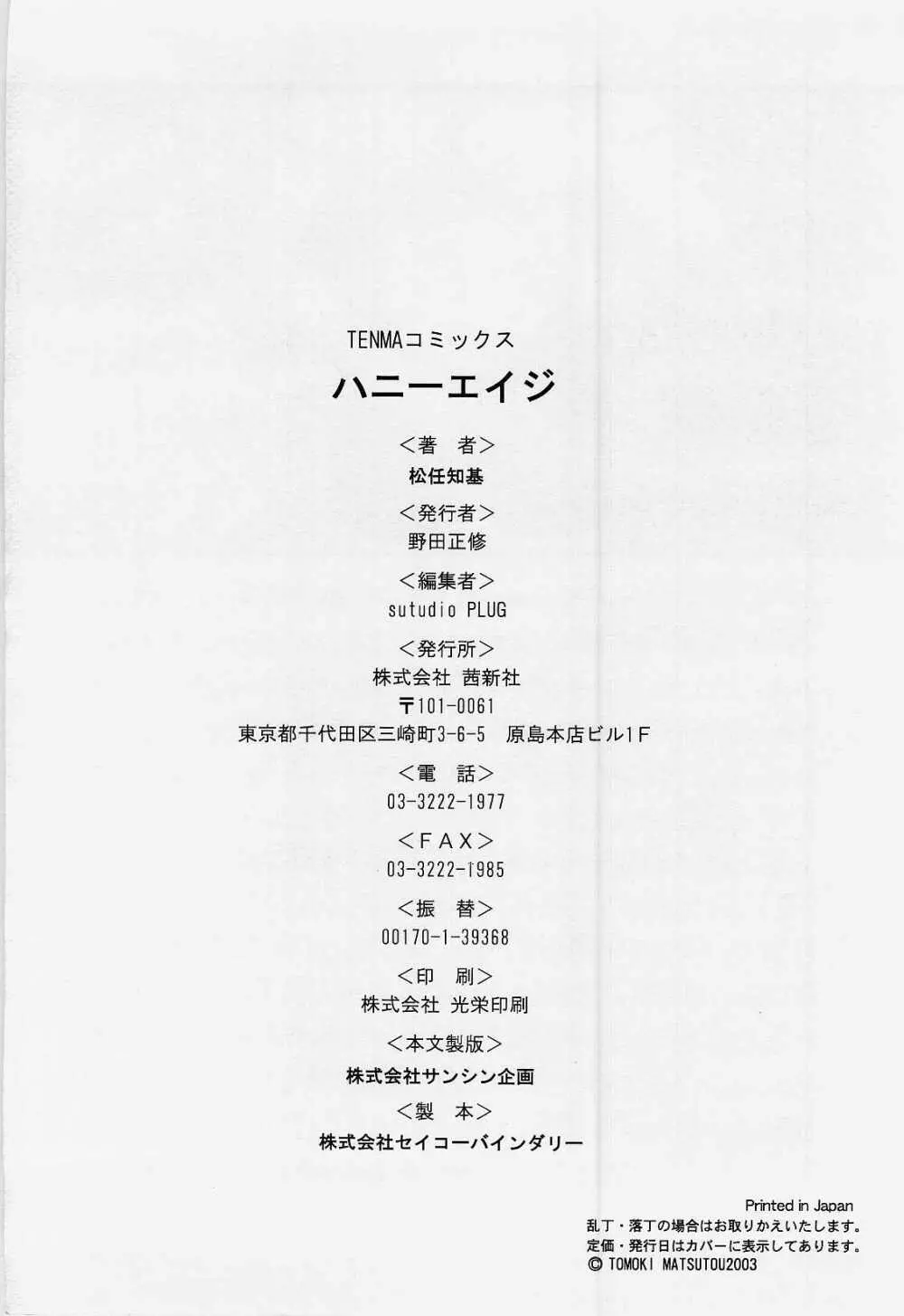 ハニーエイジ Page.181