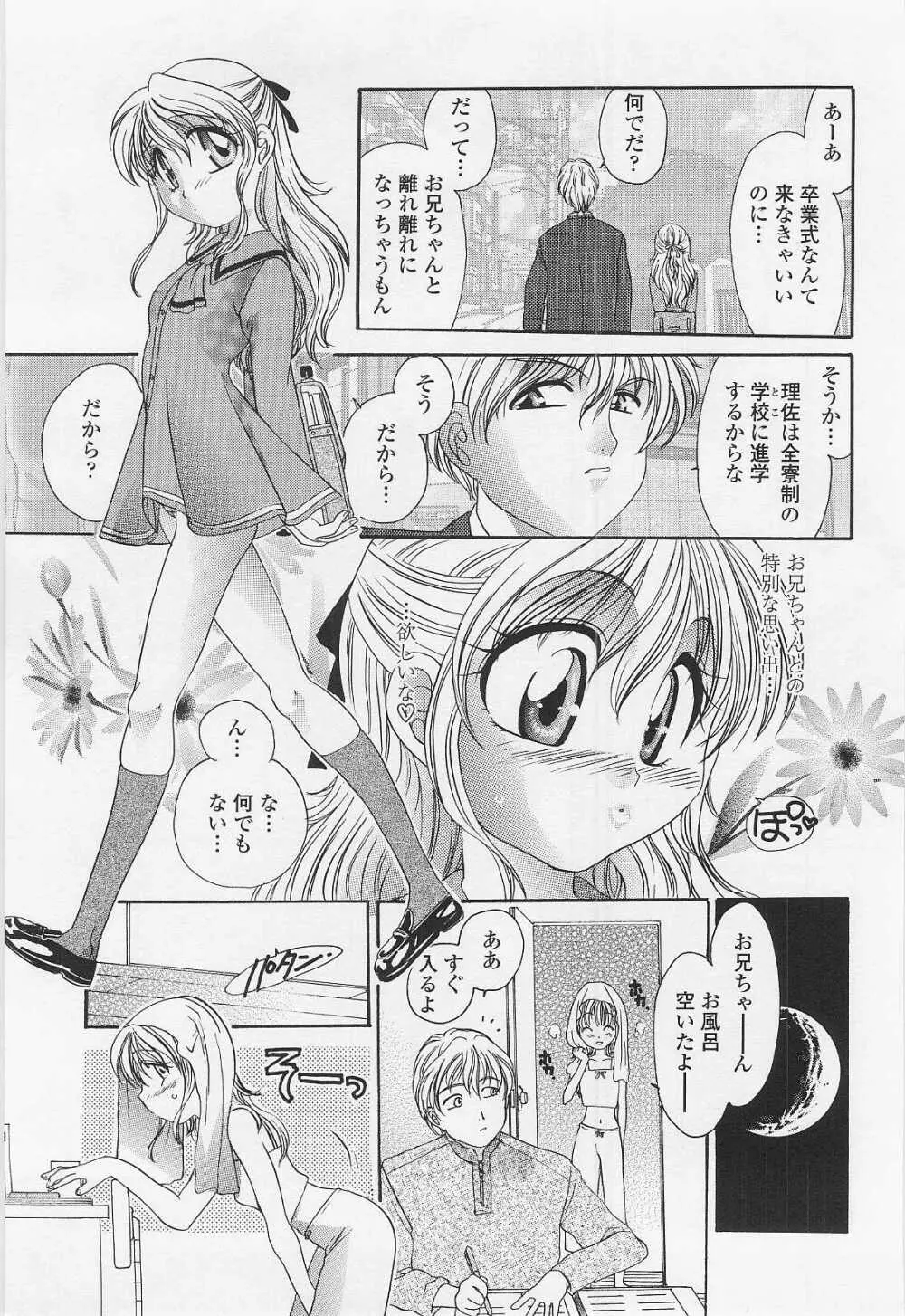 ハニーエイジ Page.72