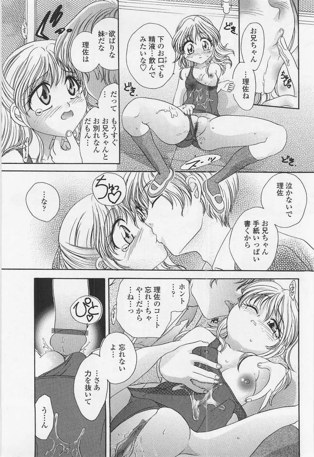 ハニーエイジ Page.82
