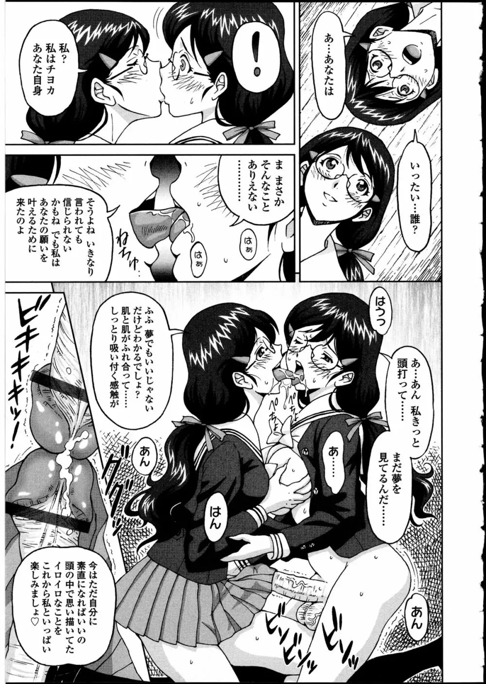 ふたなりっ娘の世界 5 Page.104