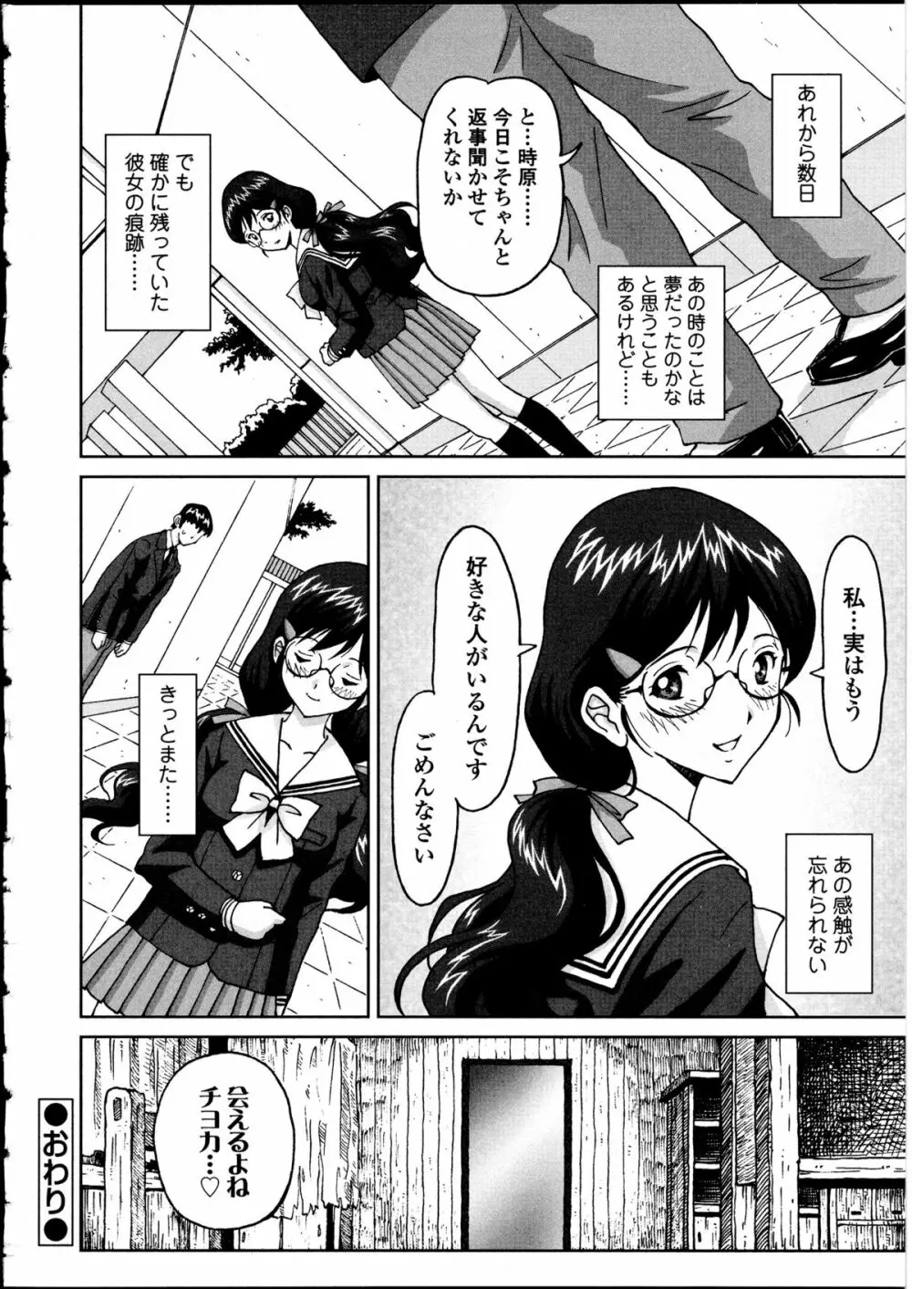 ふたなりっ娘の世界 5 Page.111