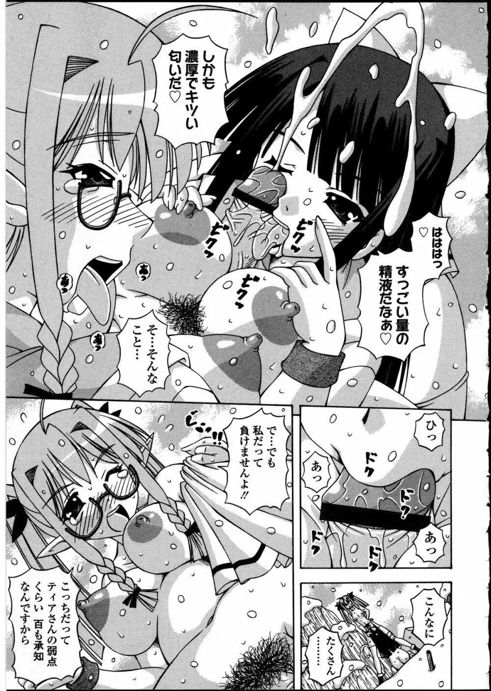 ふたなりっ娘の世界 5 Page.118