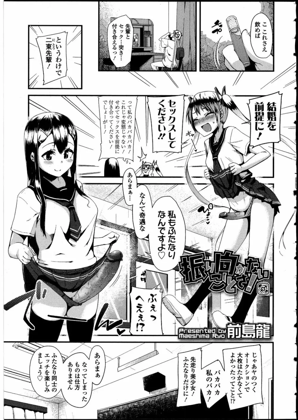 ふたなりっ娘の世界 5 Page.12