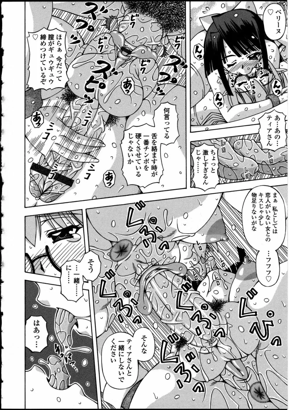 ふたなりっ娘の世界 5 Page.133